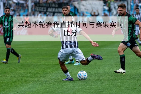 中超本赛季主客场胜率与场均得失统计